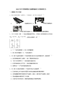 2022年中考物理复习新题速递之压强和浮力（含答案）