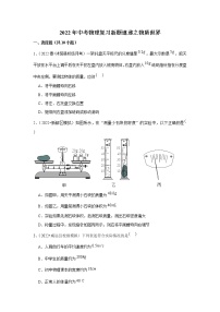 2022年中考物理复习新题速递之物质世界（含答案）