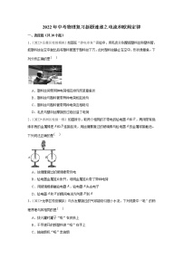 2022年中考物理复习新题速递之电流和欧姆定律（含答案）