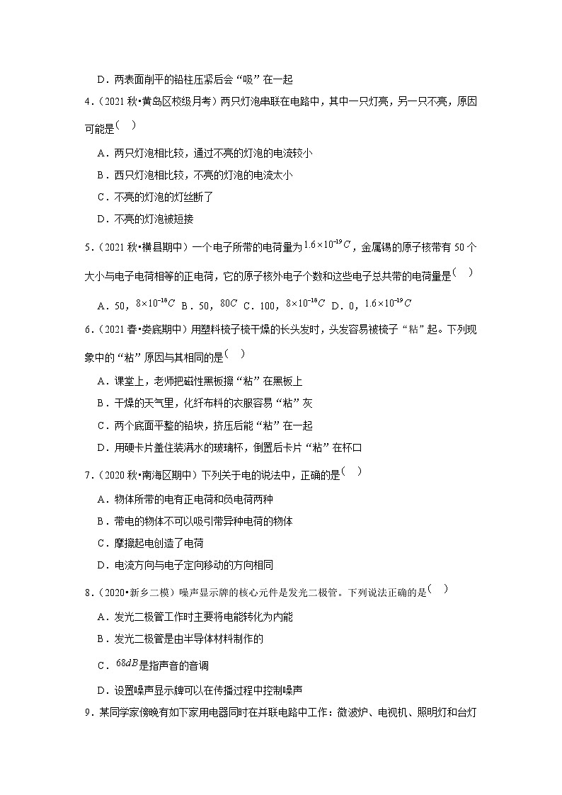 2022年中考物理复习新题速递之电流和欧姆定律（含答案）第2页