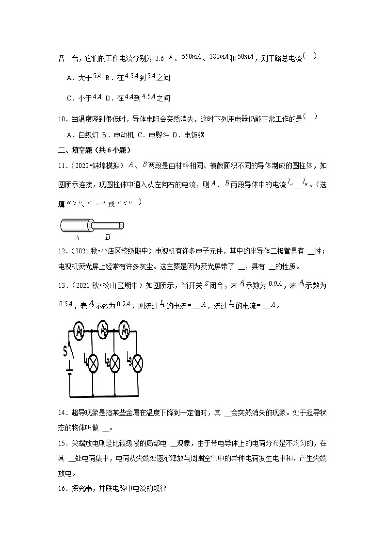 2022年中考物理复习新题速递之电流和欧姆定律（含答案）第3页