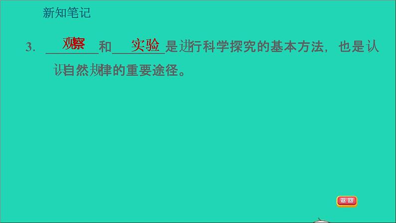 2021秋八年级物理上册第1章走进物理世界1.1希望你喜爱物理习题课件新版粤教沪版2022020811第6页