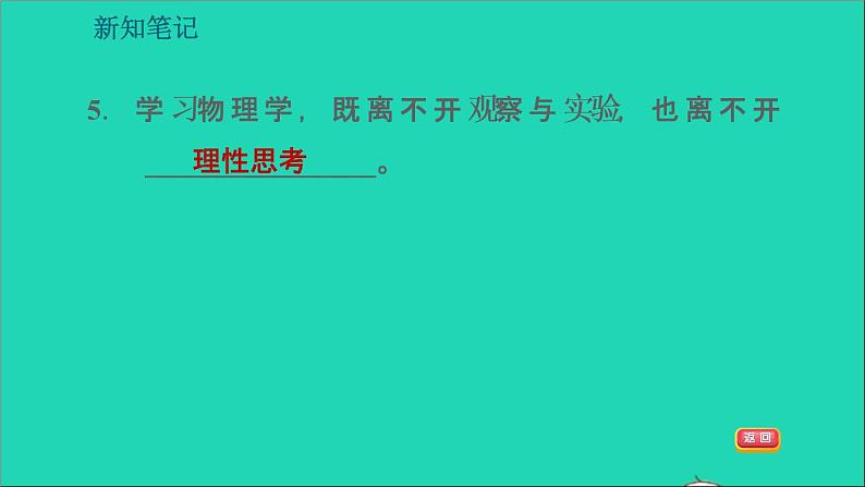 2021秋八年级物理上册第1章走进物理世界1.1希望你喜爱物理习题课件新版粤教沪版2022020811第8页