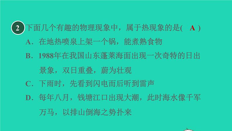 2021秋八年级物理上册第1章走进物理世界1.1希望你喜爱物理习题课件新版粤教沪版2022020812第4页