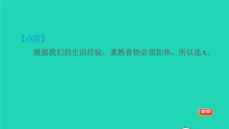 2021秋八年级物理上册第1章走进物理世界1.1希望你喜爱物理习题课件新版粤教沪版2022020812第5页