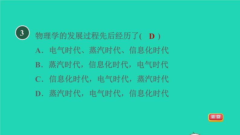 2021秋八年级物理上册第1章走进物理世界1.1希望你喜爱物理习题课件新版粤教沪版2022020812第6页