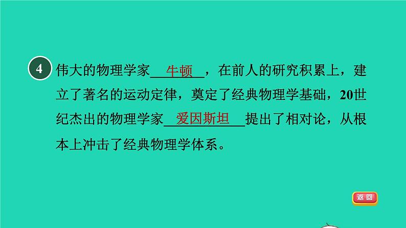 2021秋八年级物理上册第1章走进物理世界1.1希望你喜爱物理习题课件新版粤教沪版2022020812第7页