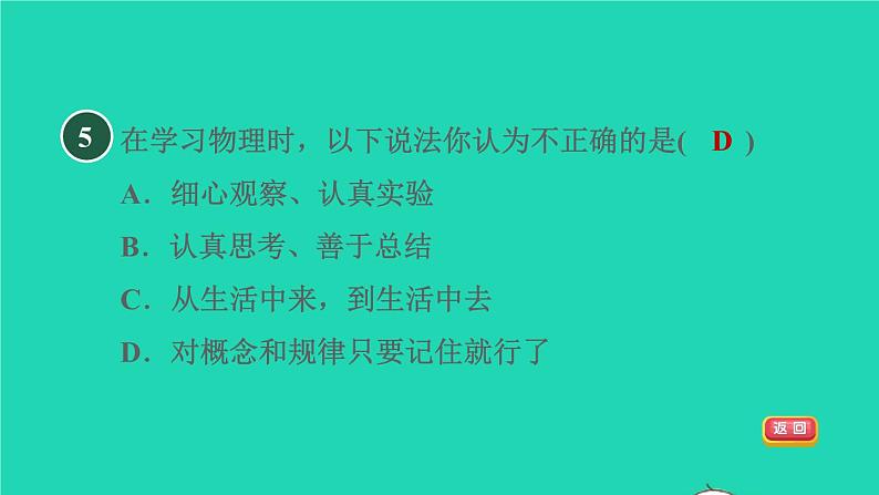 2021秋八年级物理上册第1章走进物理世界1.1希望你喜爱物理习题课件新版粤教沪版2022020812第8页