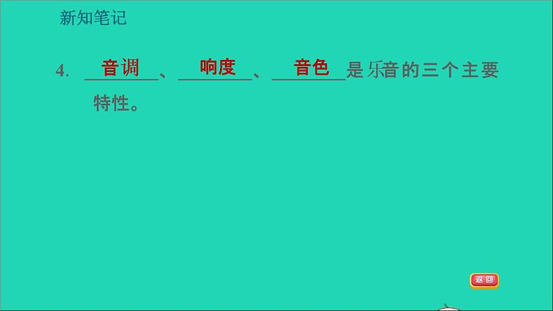 2021秋八年级物理上册第2章声音与环境2.3我们怎样区分声音(续)习题课件新版粤教沪版20220208117第8页