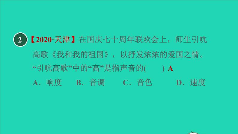 2021秋八年级物理上册第2章声音与环境2.3我们怎样区分声音(续)习题课件新版粤教沪版20220208118第5页