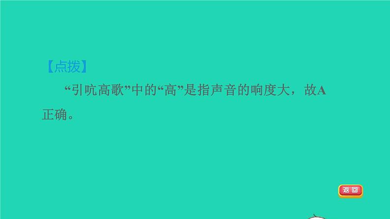 2021秋八年级物理上册第2章声音与环境2.3我们怎样区分声音(续)习题课件新版粤教沪版20220208118第6页