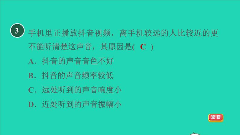 2021秋八年级物理上册第2章声音与环境2.3我们怎样区分声音(续)习题课件新版粤教沪版20220208118第7页