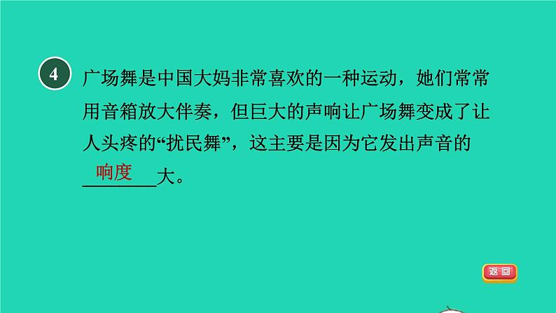 2021秋八年级物理上册第2章声音与环境2.3我们怎样区分声音(续)习题课件新版粤教沪版20220208118第8页