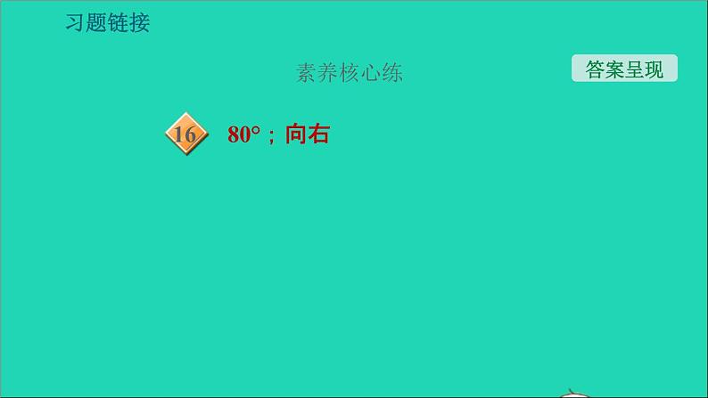 2021秋八年级物理上册第3章光和眼睛3.2探究光的反射规律习题课件新版粤教沪版20220208128第5页