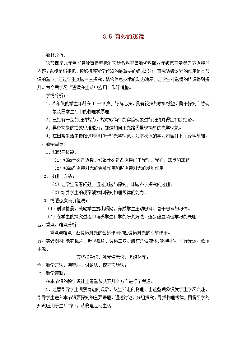 2021秋八年级物理上册第3章光和眼睛3.5奇妙的透镜课件+教案+学案+素材打包11套新版粤教沪版01