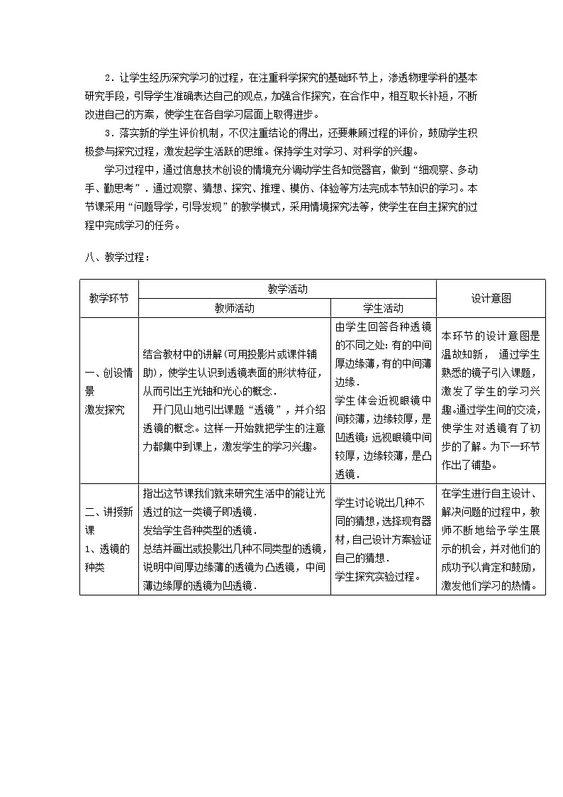 2021秋八年级物理上册第3章光和眼睛3.5奇妙的透镜课件+教案+学案+素材打包11套新版粤教沪版02