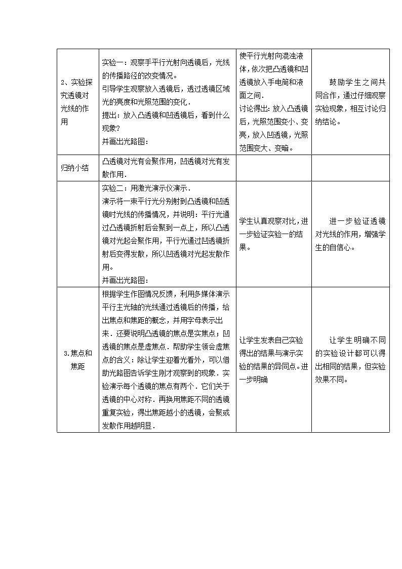 2021秋八年级物理上册第3章光和眼睛3.5奇妙的透镜课件+教案+学案+素材打包11套新版粤教沪版03