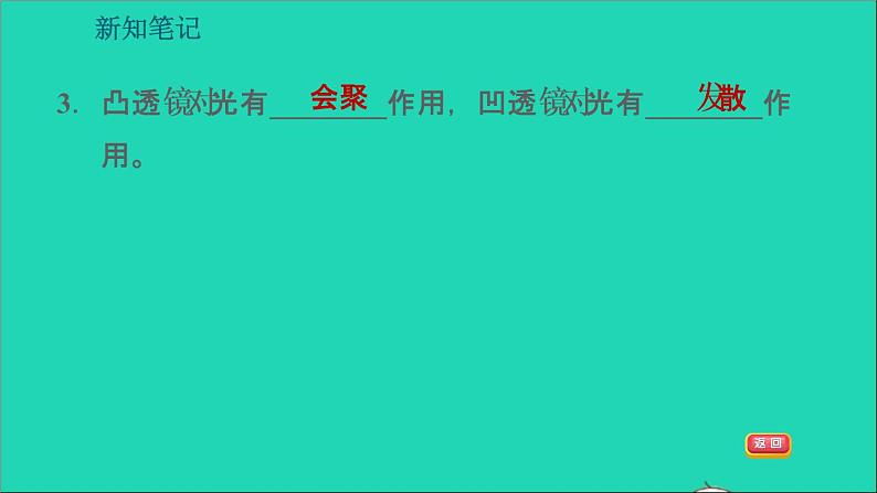 2021秋八年级物理上册第3章光和眼睛3.5奇妙的透镜课件+教案+学案+素材打包11套新版粤教沪版08
