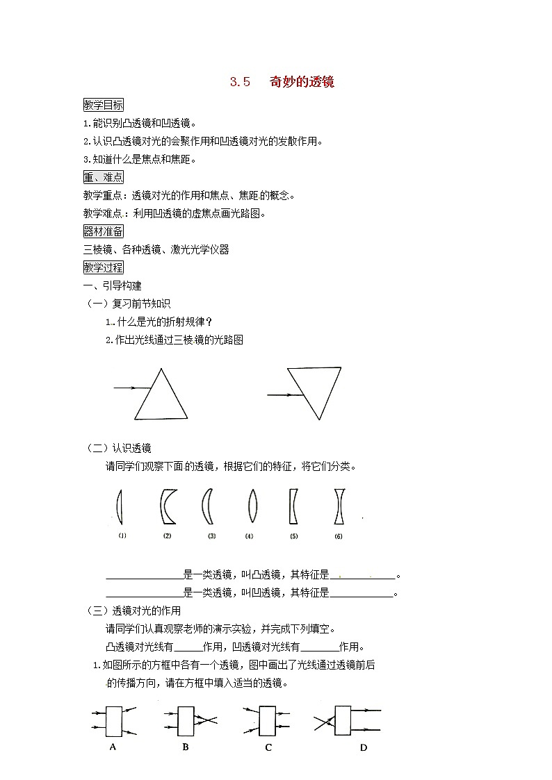 2021秋八年级物理上册第3章光和眼睛3.5奇妙的透镜课件+教案+学案+素材打包11套新版粤教沪版01