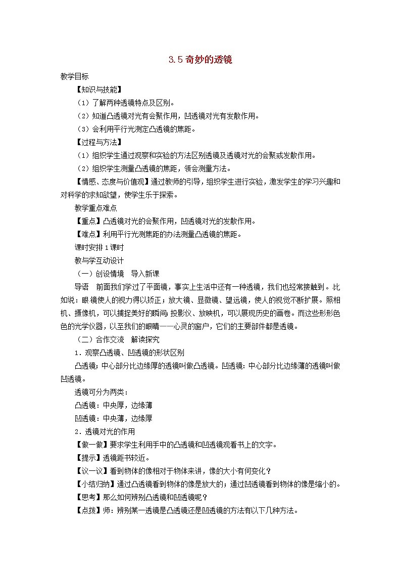 2021秋八年级物理上册第3章光和眼睛3.5奇妙的透镜课件+教案+学案+素材打包11套新版粤教沪版01