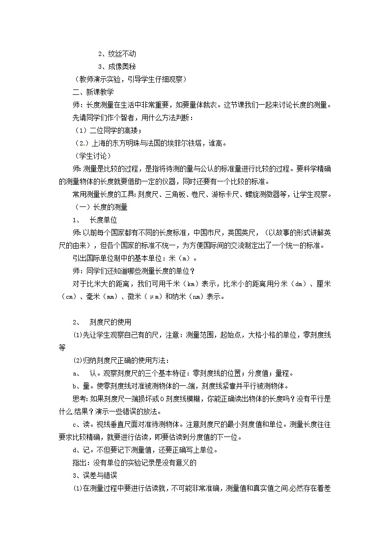 2021秋八年级物理上册第1章走进物理世界1.2测量长度和时间教案新版粤教沪版2022020829第2页