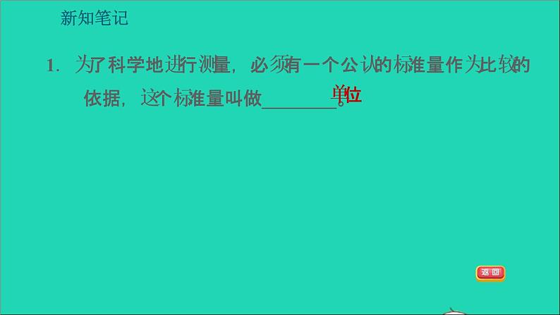 2021秋八年级物理上册第1章走进物理世界1.2测量长度和时间课件+教案+学案+素材打包8套新版粤教沪版05