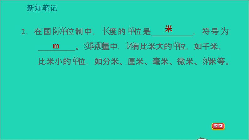 2021秋八年级物理上册第1章走进物理世界1.2测量长度和时间课件+教案+学案+素材打包8套新版粤教沪版06