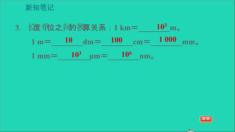 2021秋八年级物理上册第1章走进物理世界1.2测量长度和时间课件+教案+学案+素材打包8套新版粤教沪版07