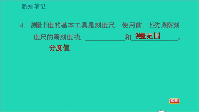 2021秋八年级物理上册第1章走进物理世界1.2测量长度和时间课件+教案+学案+素材打包8套新版粤教沪版08