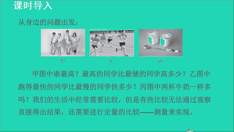 2021秋八年级物理上册第1章走进物理世界1.2测量长度和时间授课课件新版粤教沪版20220208211第3页