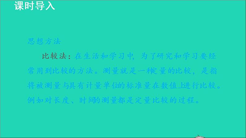 2021秋八年级物理上册第1章走进物理世界1.2测量长度和时间授课课件新版粤教沪版20220208211第4页