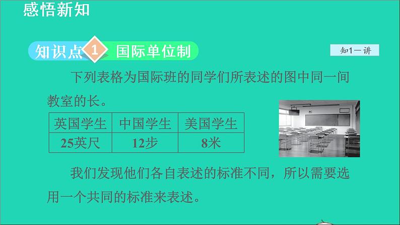 2021秋八年级物理上册第1章走进物理世界1.2测量长度和时间授课课件新版粤教沪版20220208211第5页