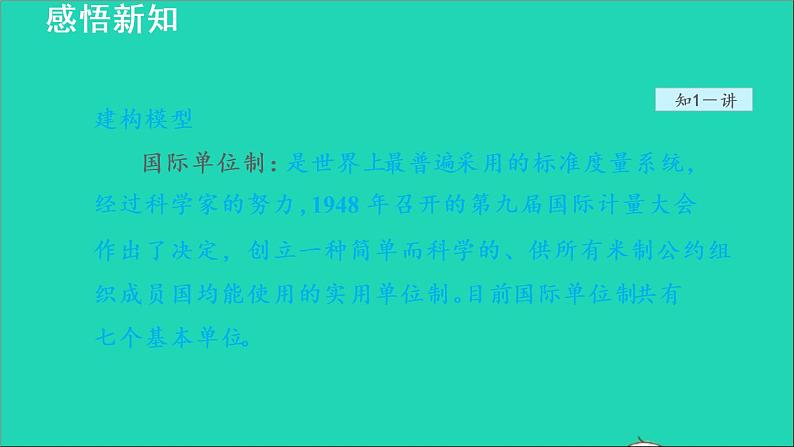 2021秋八年级物理上册第1章走进物理世界1.2测量长度和时间授课课件新版粤教沪版20220208211第6页