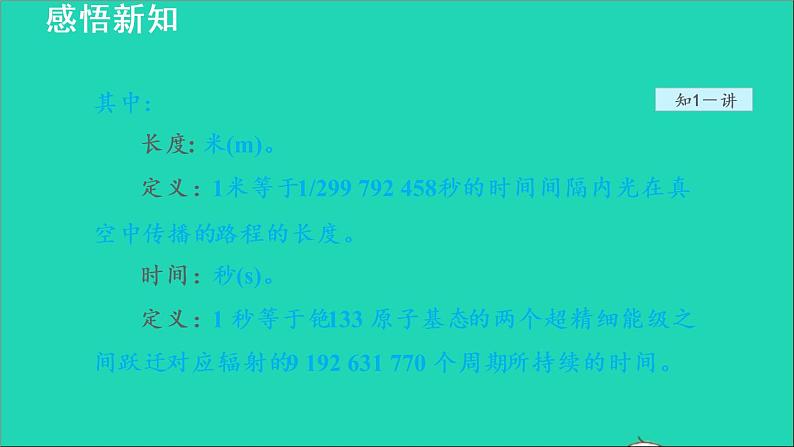 2021秋八年级物理上册第1章走进物理世界1.2测量长度和时间授课课件新版粤教沪版20220208211第7页