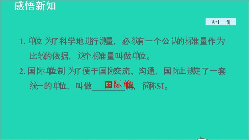 2021秋八年级物理上册第1章走进物理世界1.2测量长度和时间授课课件新版粤教沪版20220208211第8页