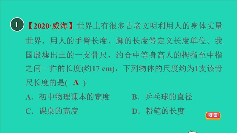 2021秋八年级物理上册第1章走进物理世界1.2测量长度和时间课件+教案+学案+素材打包8套新版粤教沪版05