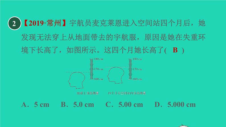 2021秋八年级物理上册第1章走进物理世界1.2测量长度和时间课件+教案+学案+素材打包8套新版粤教沪版06