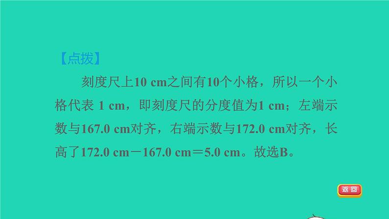 2021秋八年级物理上册第1章走进物理世界1.2测量长度和时间课件+教案+学案+素材打包8套新版粤教沪版07