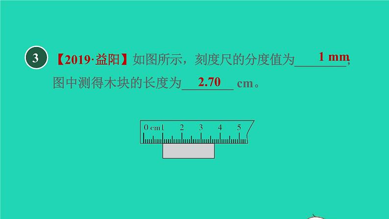 2021秋八年级物理上册第1章走进物理世界1.2测量长度和时间课件+教案+学案+素材打包8套新版粤教沪版08