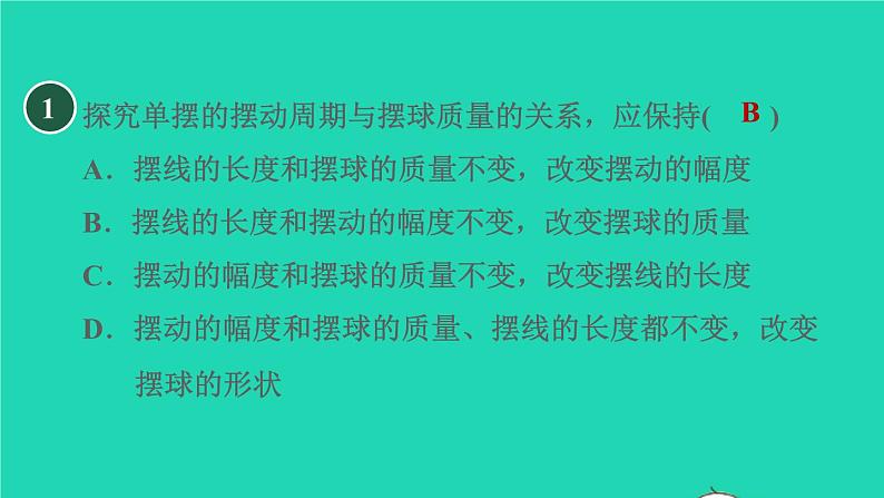 2021秋八年级物理上册第1章走进物理世界1.4尝试科学探究习题课件新版粤教沪版2022020818第3页