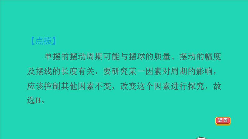 2021秋八年级物理上册第1章走进物理世界1.4尝试科学探究习题课件新版粤教沪版2022020818第4页