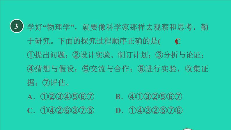 2021秋八年级物理上册第1章走进物理世界1.4尝试科学探究习题课件新版粤教沪版2022020818第6页