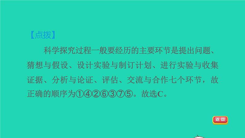 2021秋八年级物理上册第1章走进物理世界1.4尝试科学探究习题课件新版粤教沪版2022020818第7页