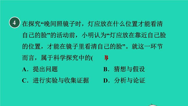 2021秋八年级物理上册第1章走进物理世界1.4尝试科学探究习题课件新版粤教沪版2022020818第8页