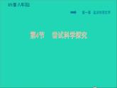 2021秋八年级物理上册第1章走进物理世界1.4尝试科学探究课件+教案+学案+素材打包8套新版粤教沪版