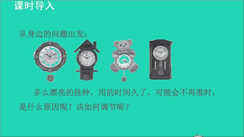 2021秋八年级物理上册第1章走进物理世界1.4尝试科学探究授课课件新版粤教沪版20220208223第3页