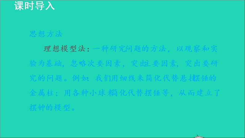 2021秋八年级物理上册第1章走进物理世界1.4尝试科学探究授课课件新版粤教沪版20220208223第4页