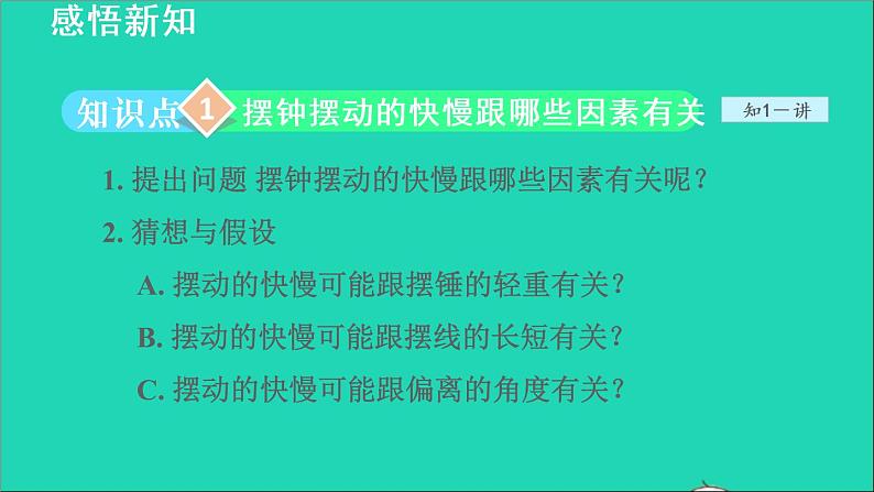 2021秋八年级物理上册第1章走进物理世界1.4尝试科学探究授课课件新版粤教沪版20220208223第5页