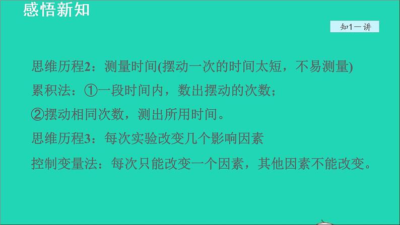 2021秋八年级物理上册第1章走进物理世界1.4尝试科学探究授课课件新版粤教沪版20220208223第7页