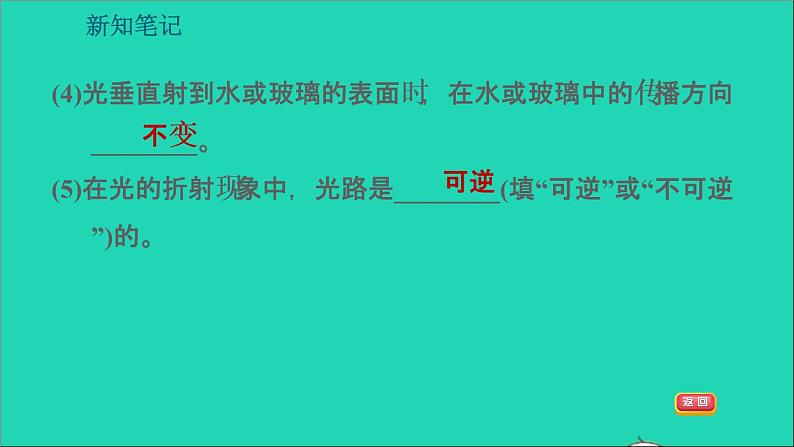 2021秋八年级物理上册第3章光和眼睛3.4探究光的折射规律习题课件新版粤教沪版20220208133第8页